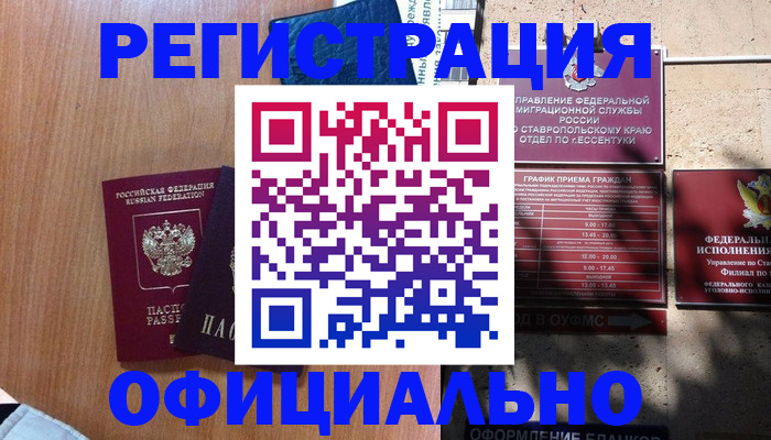 временная регистрация недорого в Северодвинске
